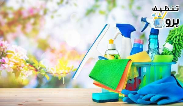 تقدم شركة تنظيف منازل بالخرج احدث الادوات والمنظفات للقضاء علي الجراثيم والبكتريا